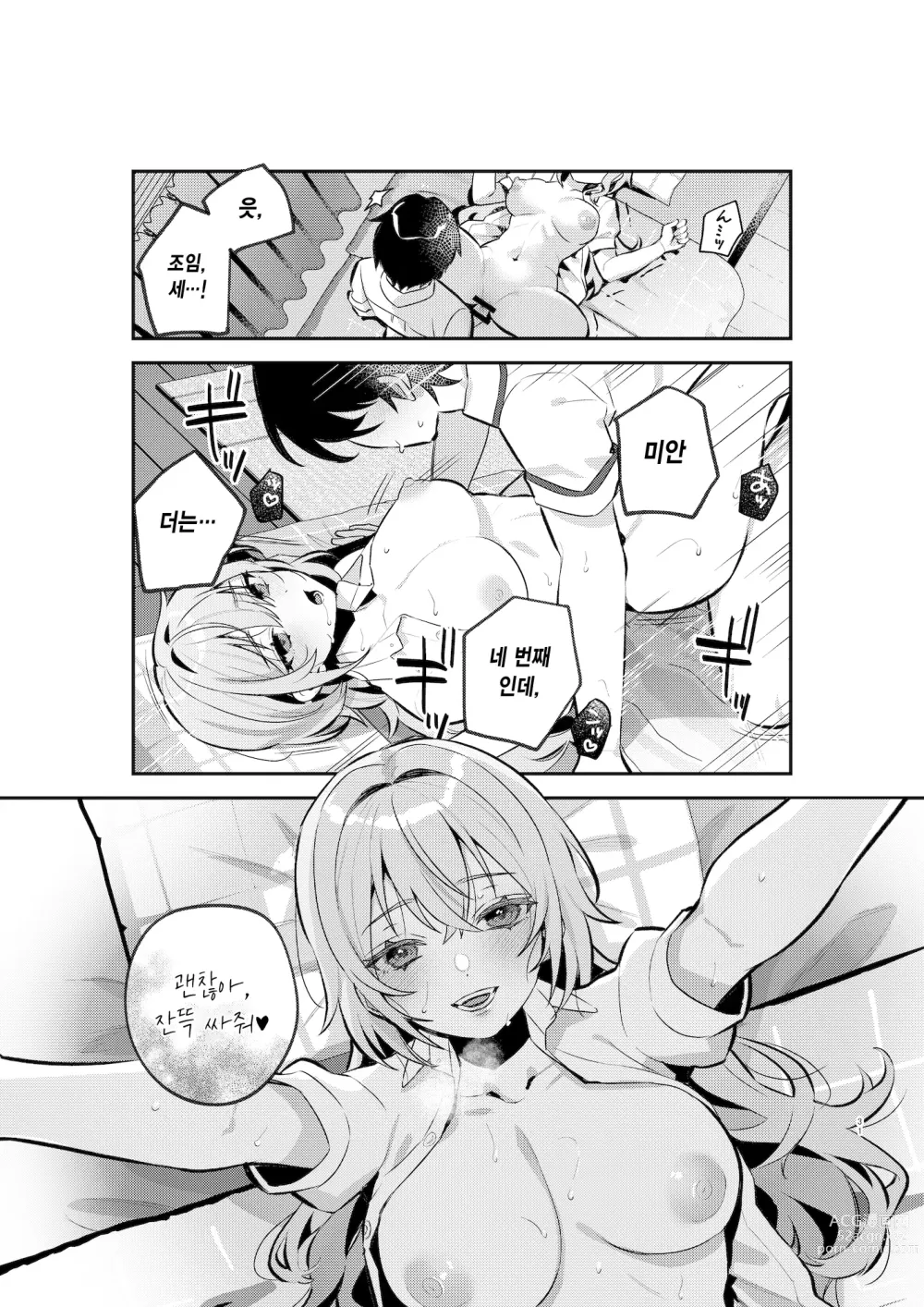 Page 30 of doujinshi 야즈키 자매의 비상식량 1