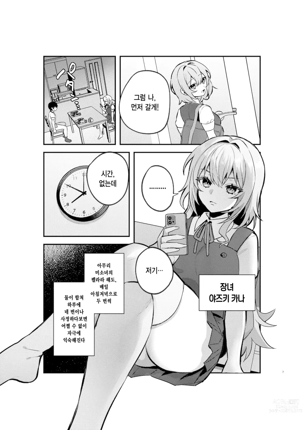 Page 6 of doujinshi 야즈키 자매의 비상식량 1