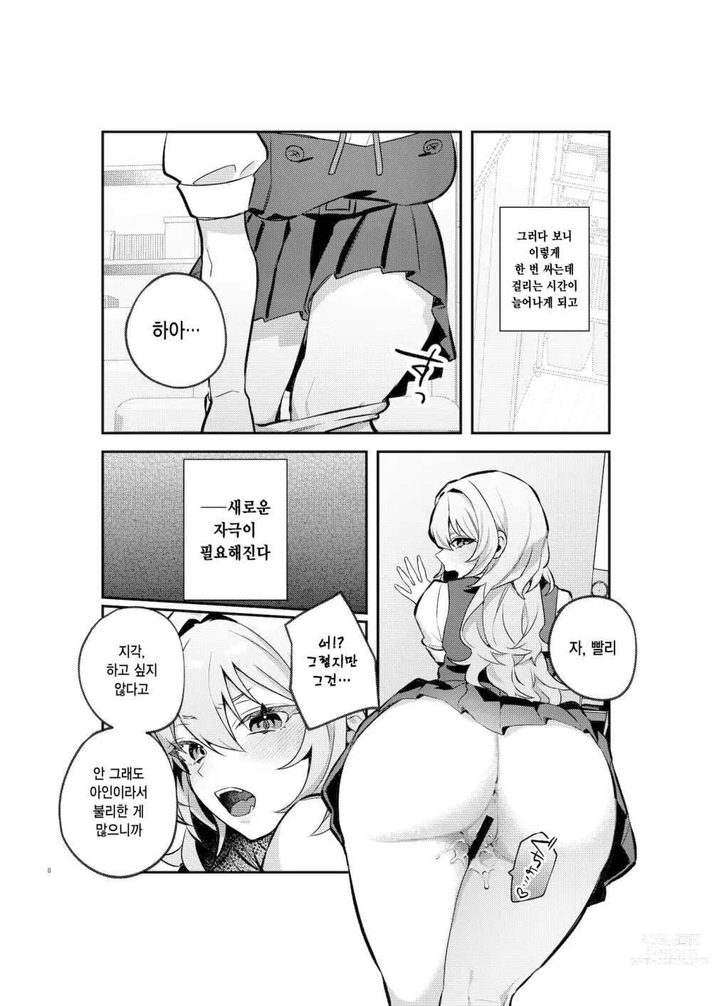 Page 7 of doujinshi 야즈키 자매의 비상식량 1