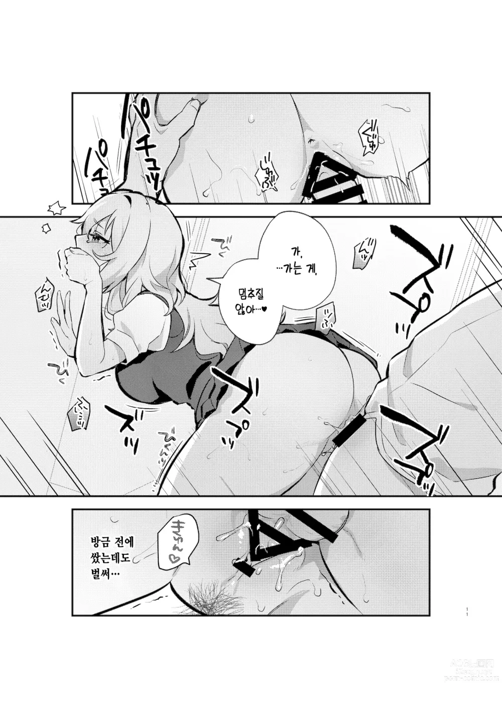 Page 10 of doujinshi 야즈키 자매의 비상식량 1