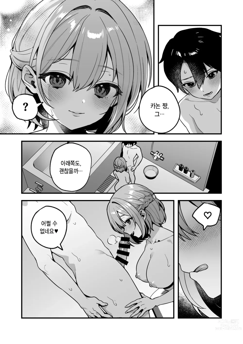 Page 15 of doujinshi 야즈키 자매의 비상식량 2