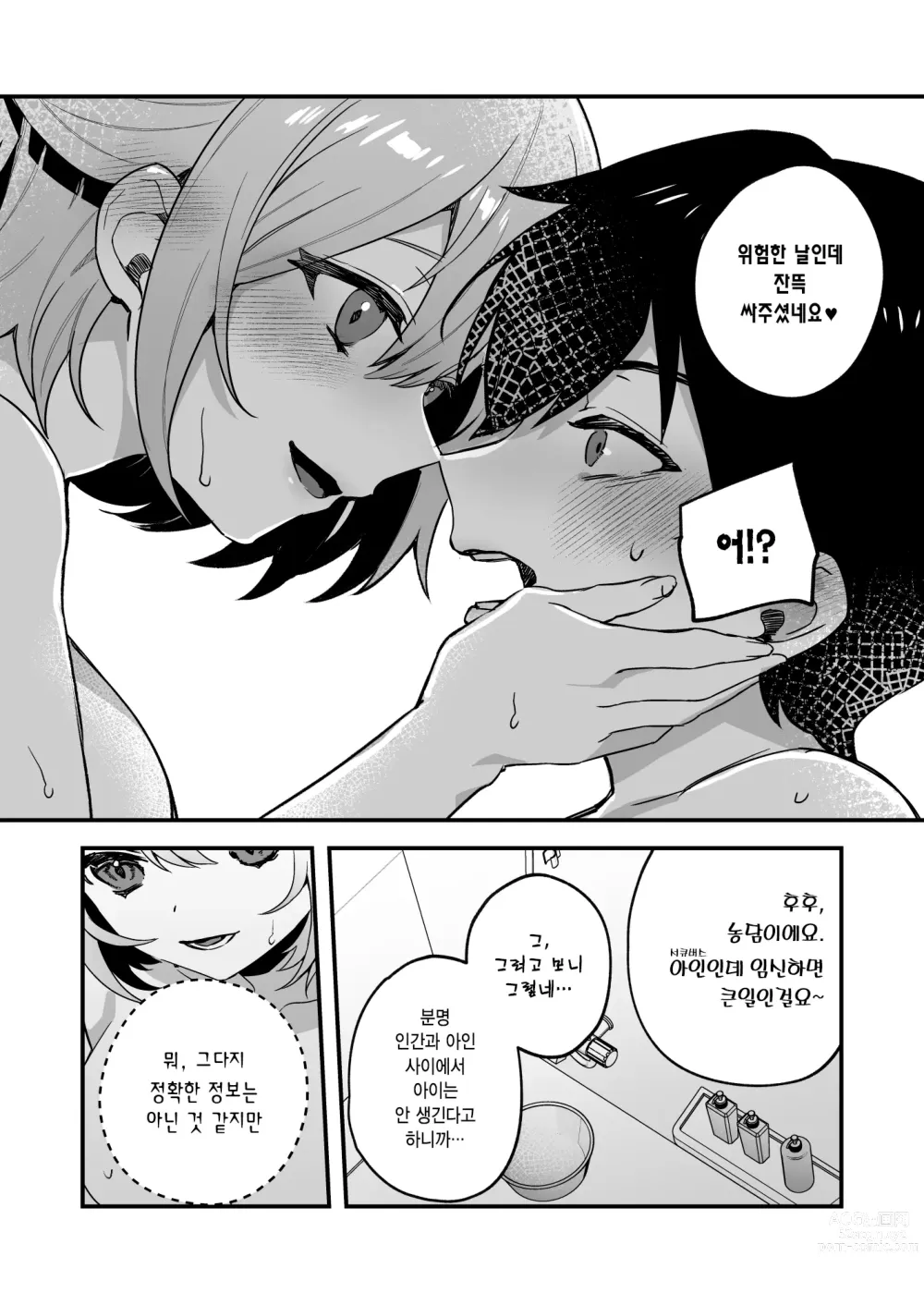 Page 25 of doujinshi 야즈키 자매의 비상식량 2