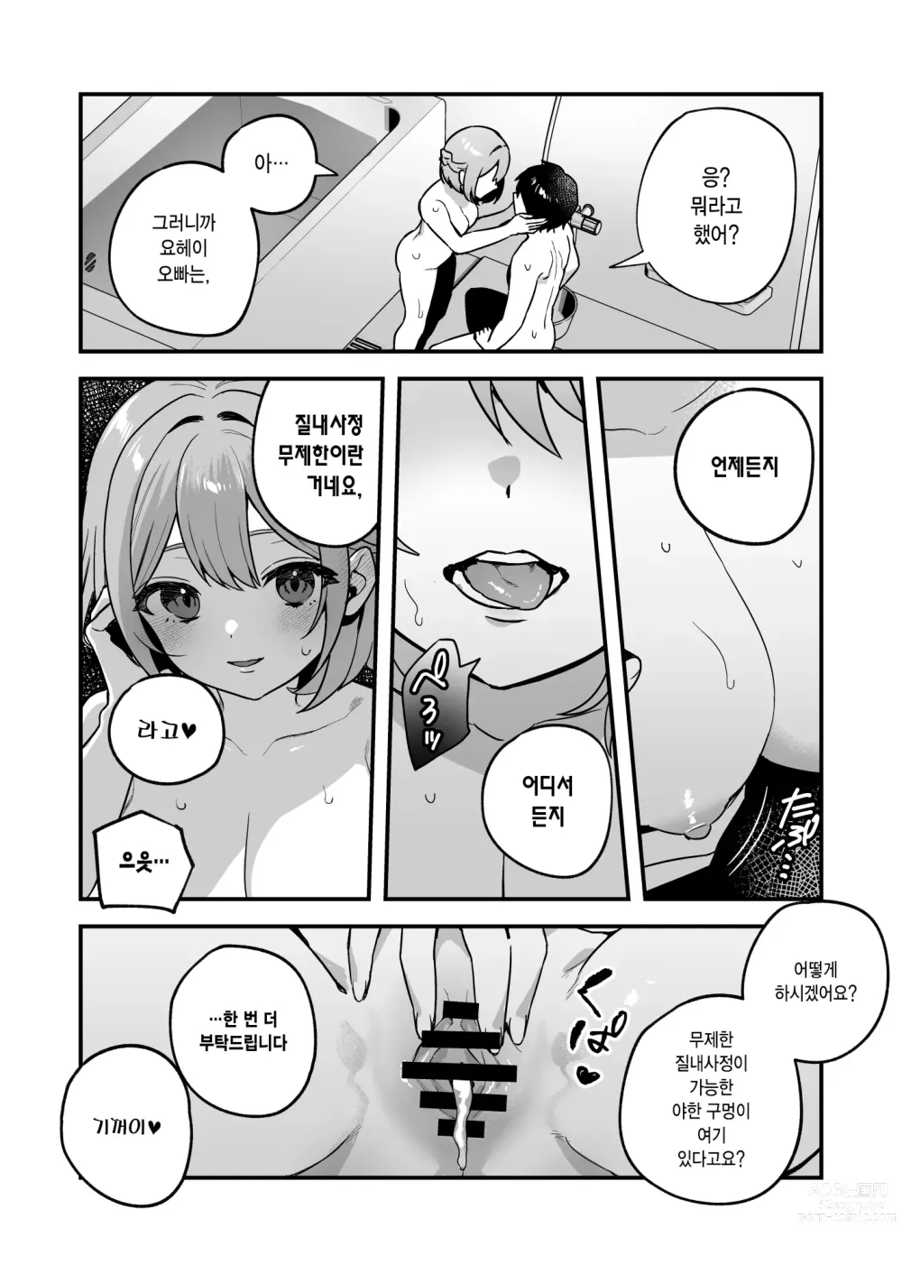 Page 26 of doujinshi 야즈키 자매의 비상식량 2