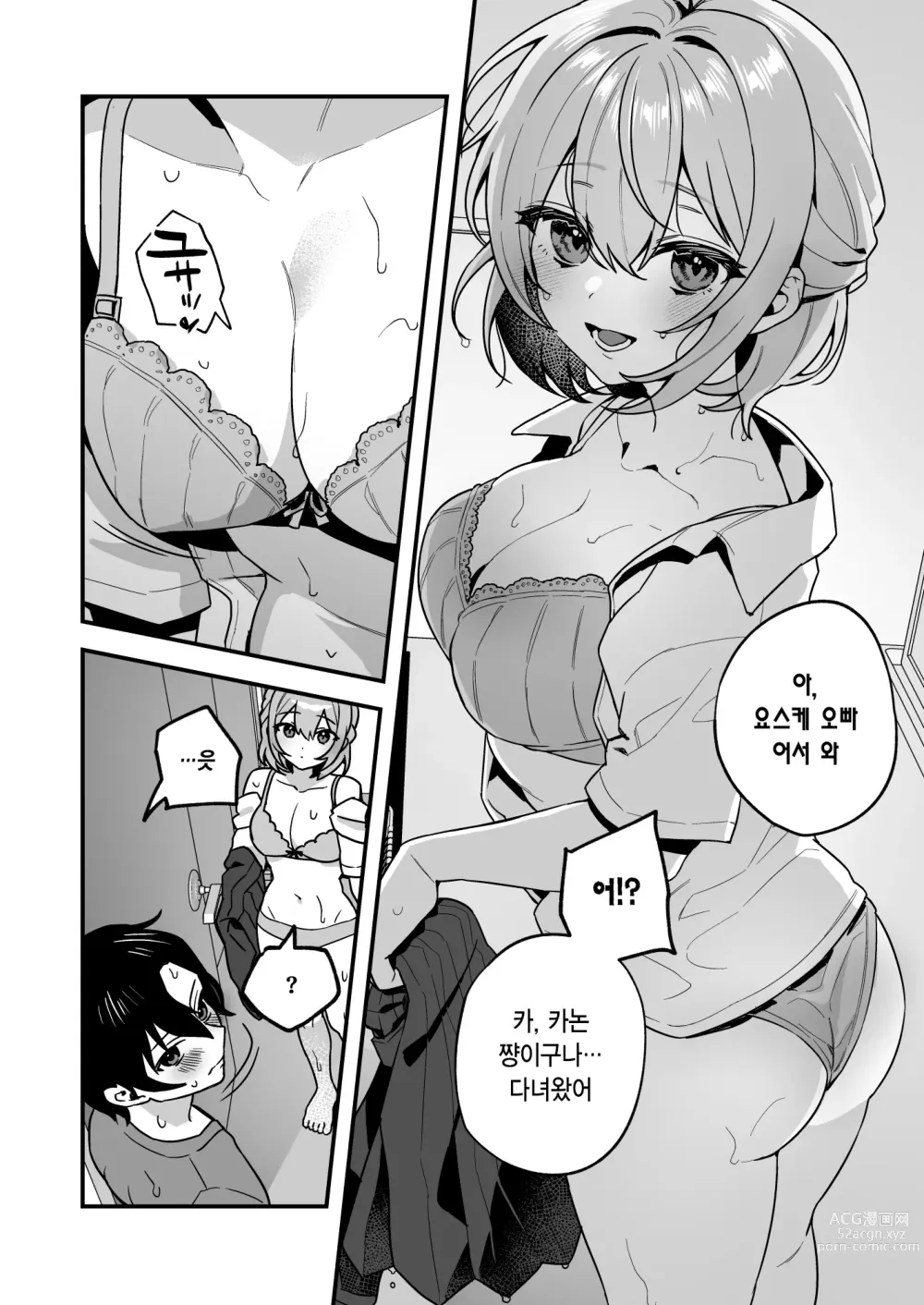 Page 4 of doujinshi 야즈키 자매의 비상식량 2