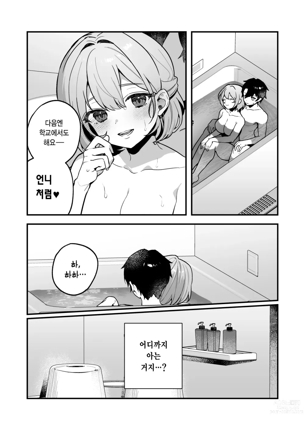 Page 32 of doujinshi 야즈키 자매의 비상식량 2