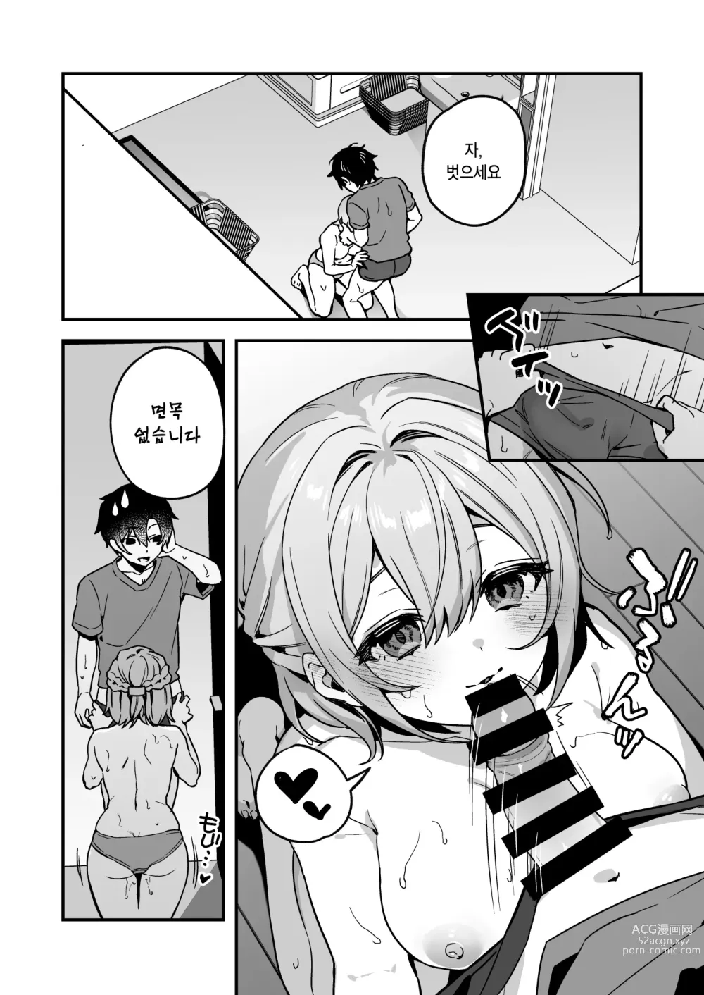 Page 7 of doujinshi 야즈키 자매의 비상식량 2