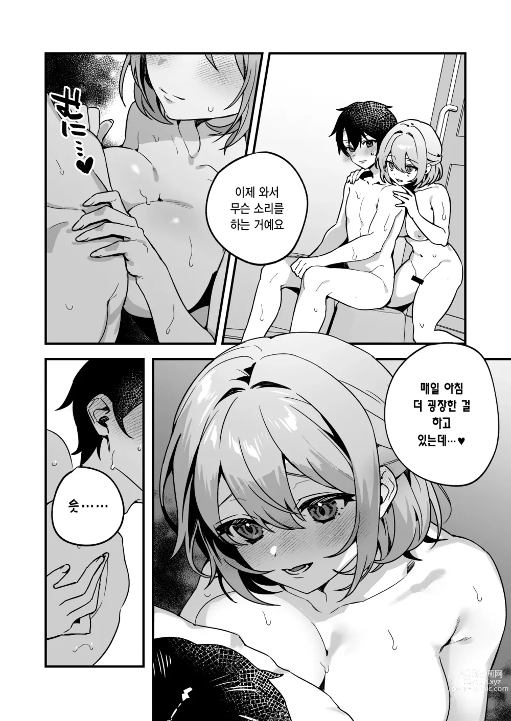 Page 10 of doujinshi 야즈키 자매의 비상식량 2