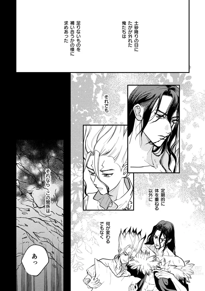 Page 5 of doujinshi Kono Sekai no Tomodachi