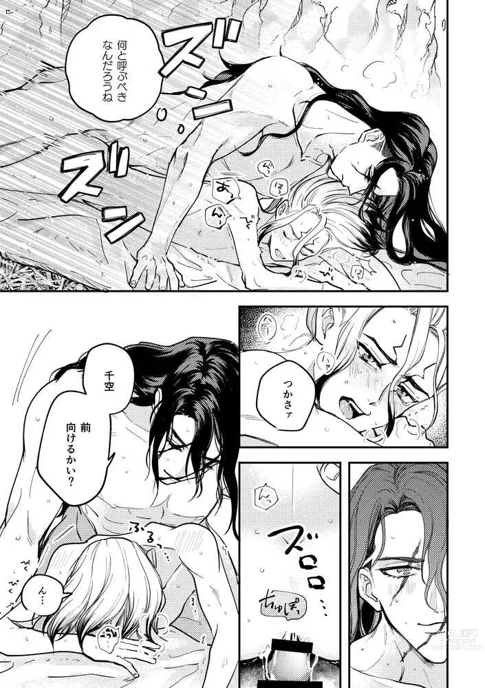 Page 6 of doujinshi Kono Sekai no Tomodachi