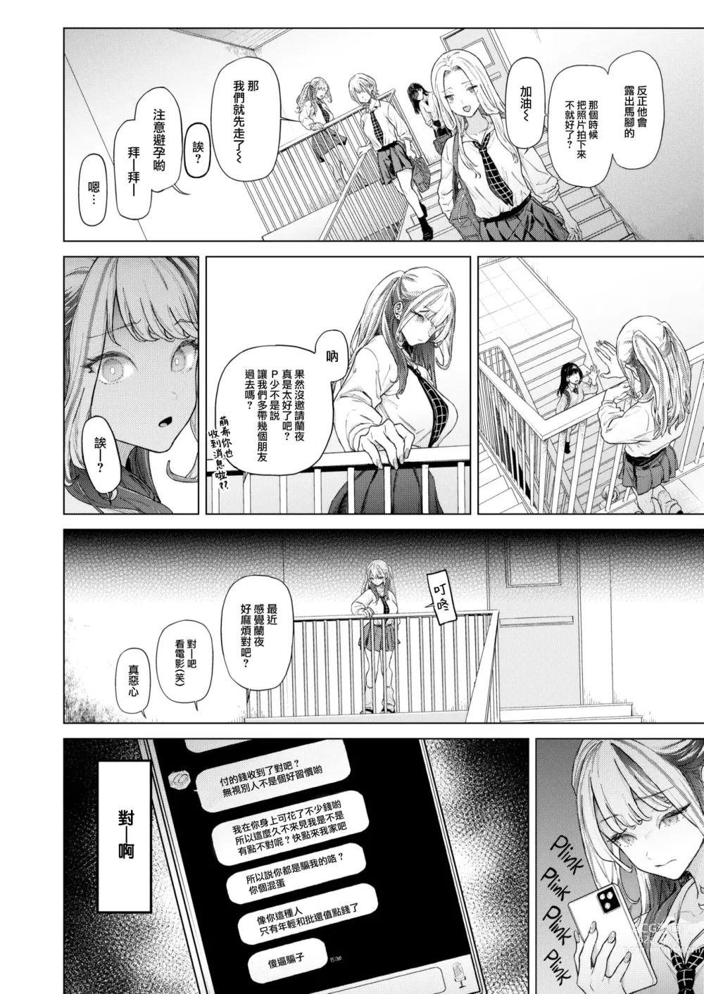 Page 12 of doujinshi movie friend (decensored)