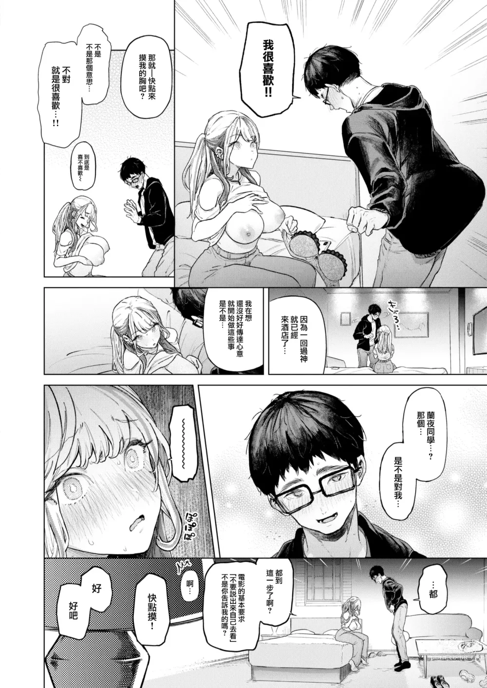 Page 16 of doujinshi movie friend (decensored)