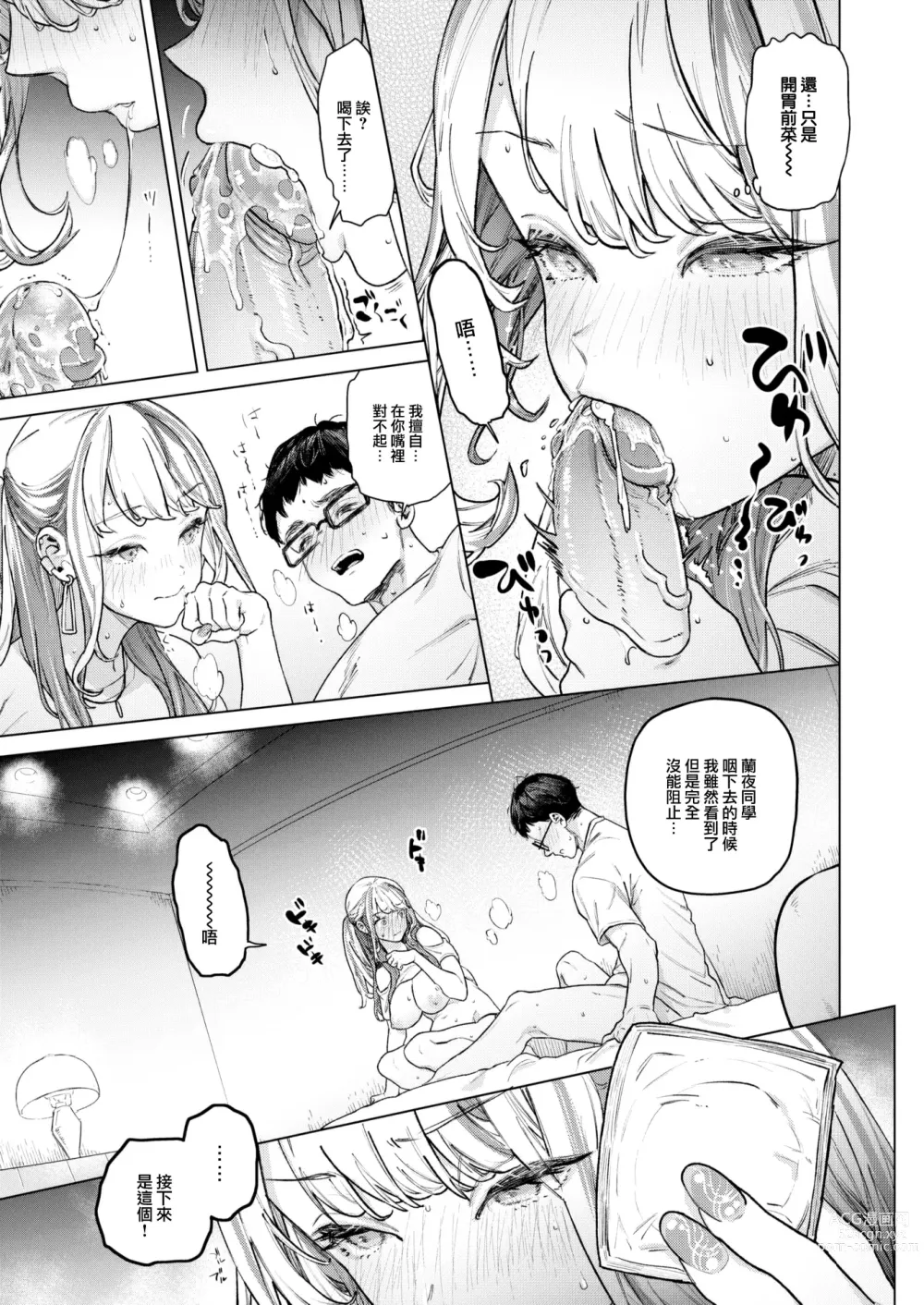 Page 21 of doujinshi movie friend (decensored)