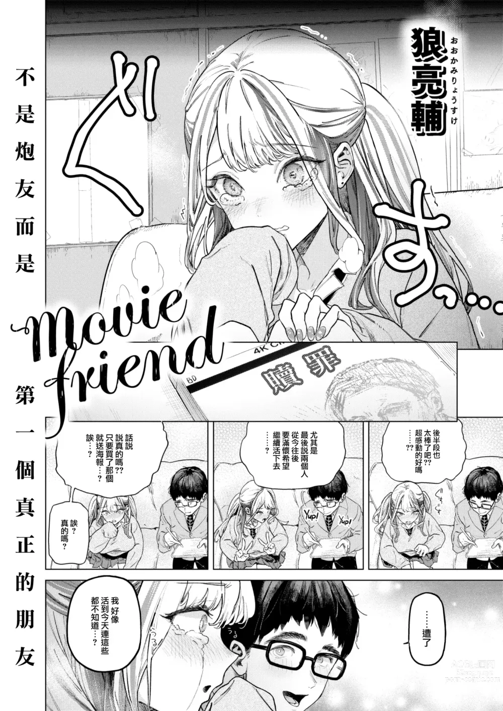 Page 4 of doujinshi movie friend (decensored)