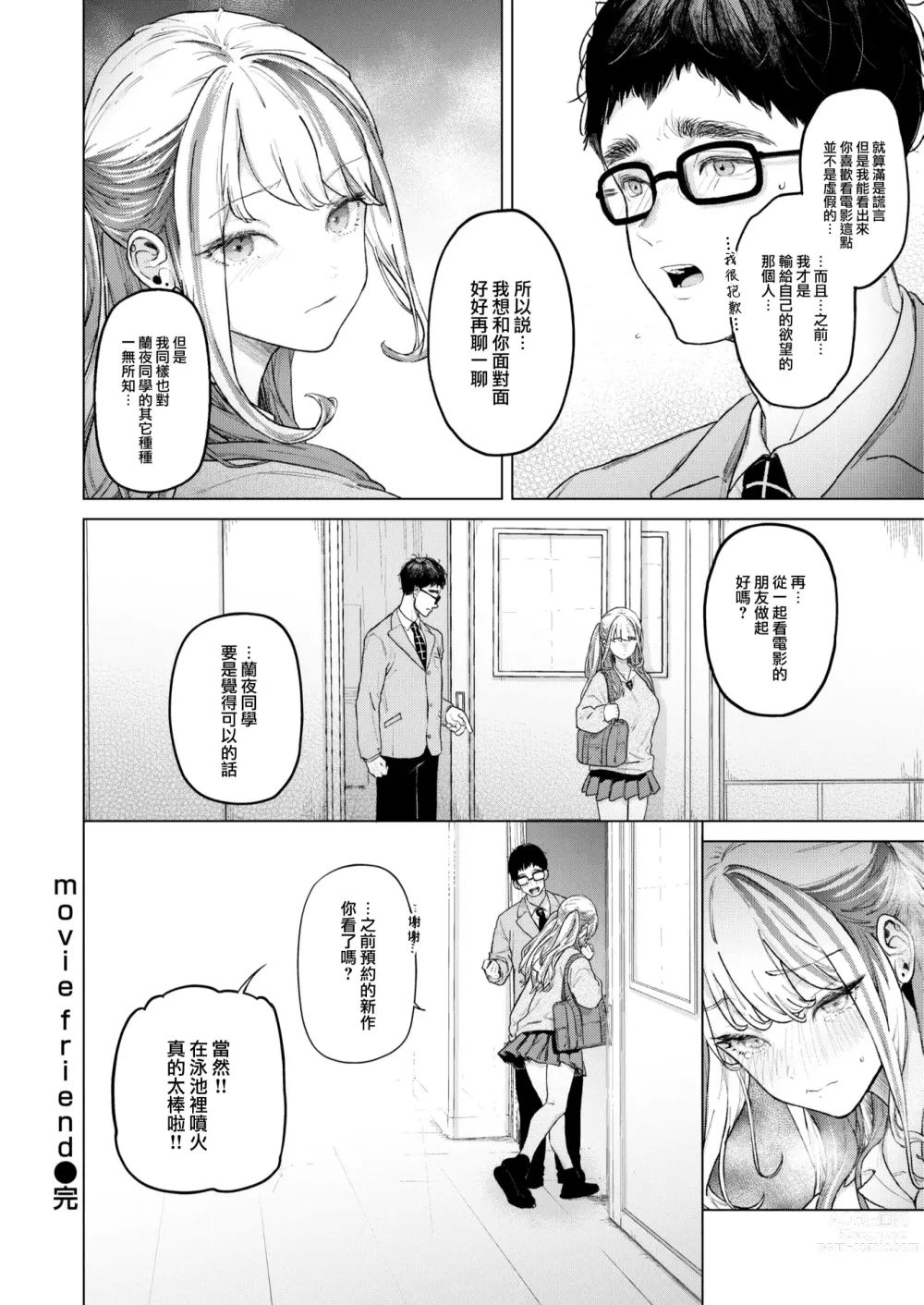 Page 40 of doujinshi movie friend (decensored)