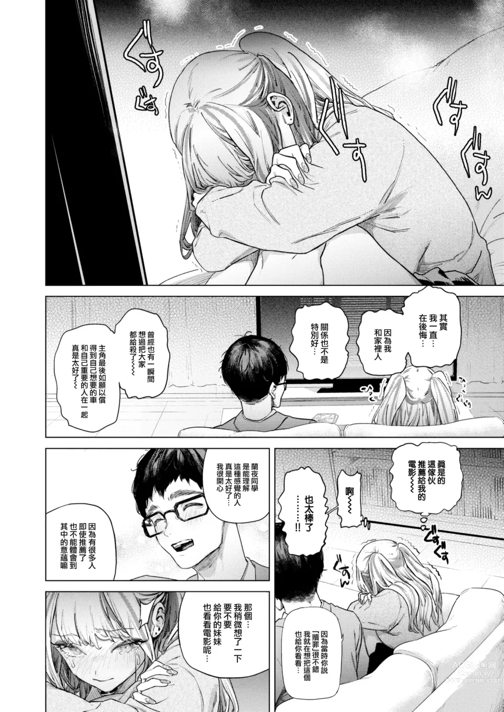 Page 8 of doujinshi movie friend (decensored)