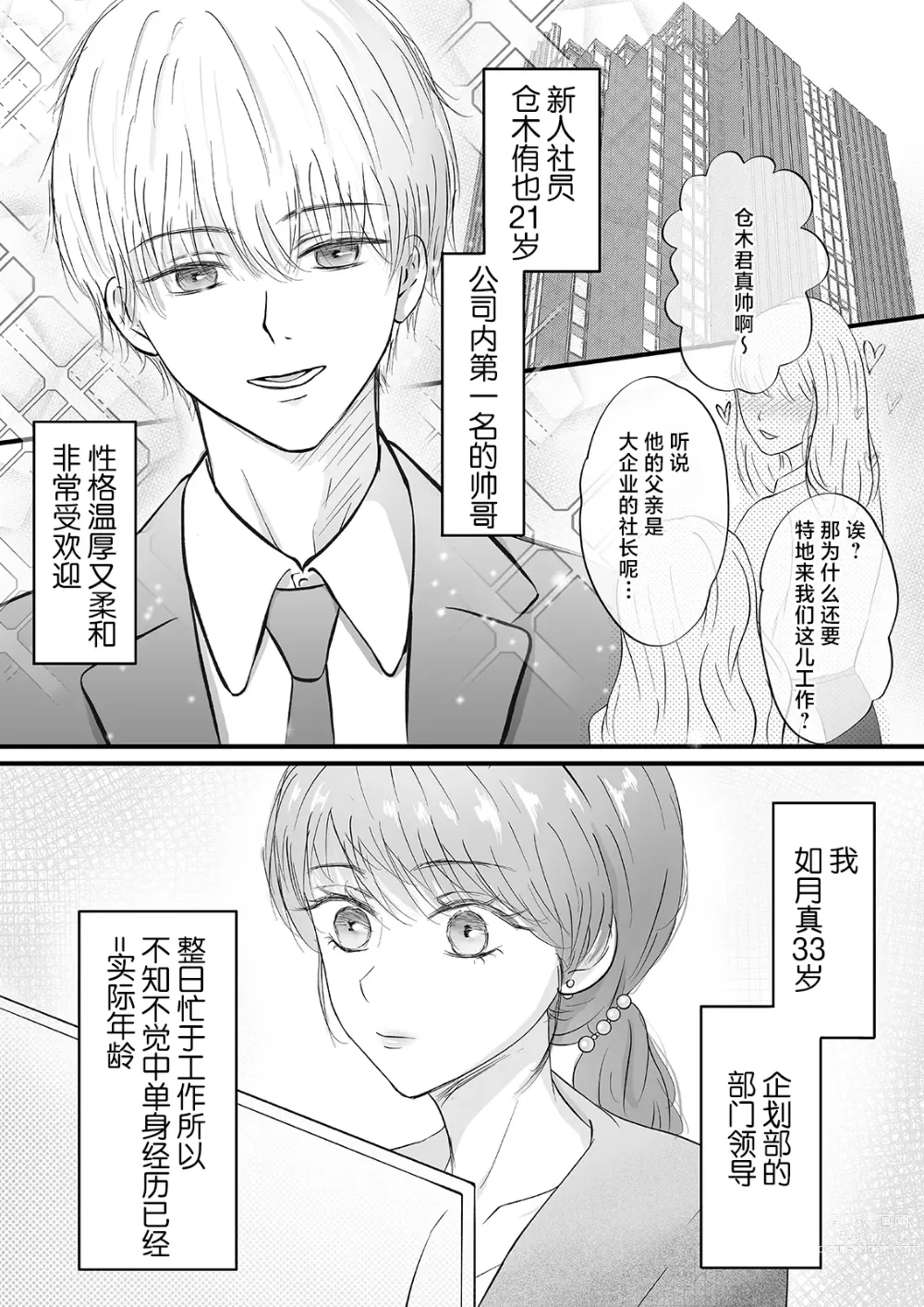 Page 2 of manga 无法从病娇后辈的狂爱中逃离