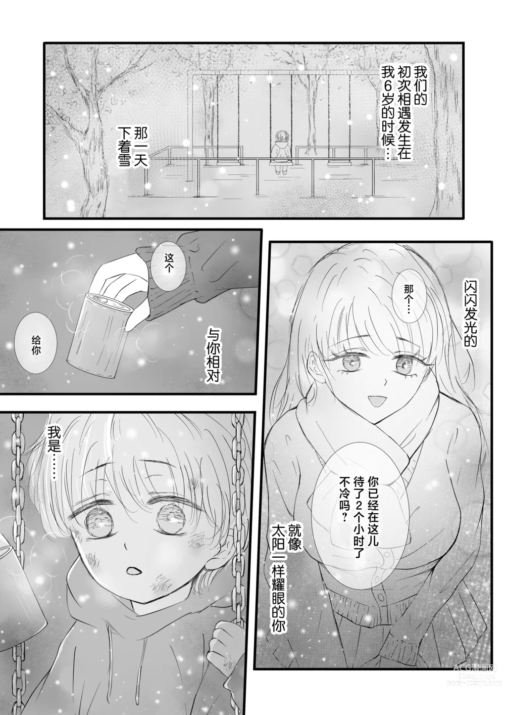 Page 18 of manga 无法从病娇后辈的狂爱中逃离