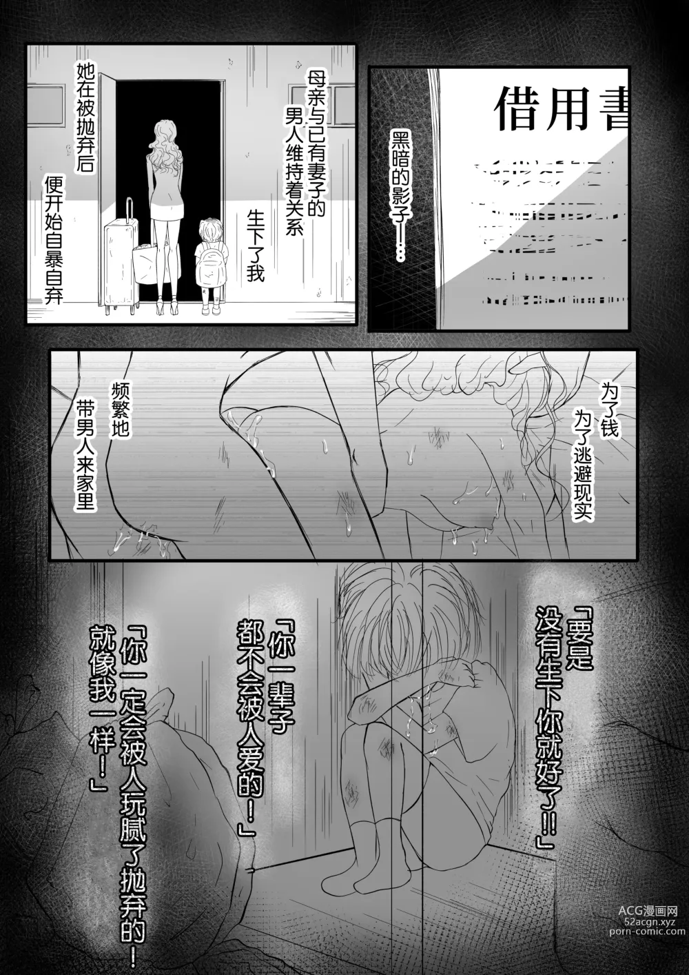 Page 19 of manga 无法从病娇后辈的狂爱中逃离