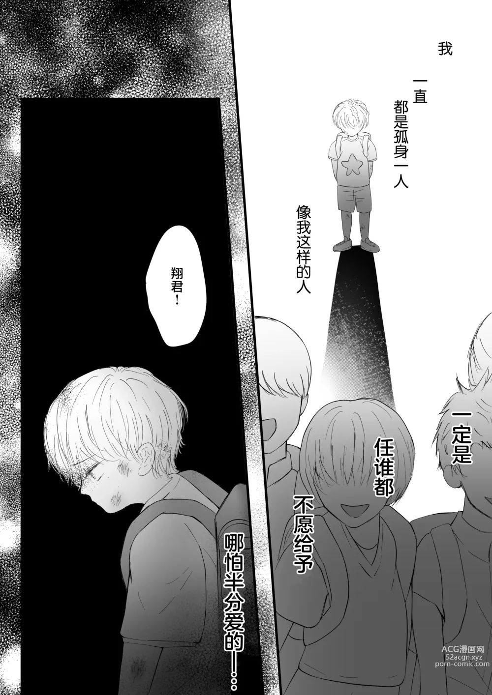 Page 20 of manga 无法从病娇后辈的狂爱中逃离