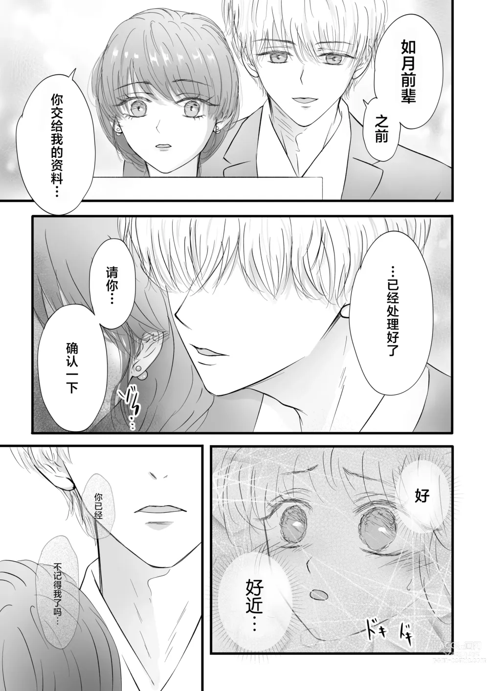 Page 3 of manga 无法从病娇后辈的狂爱中逃离