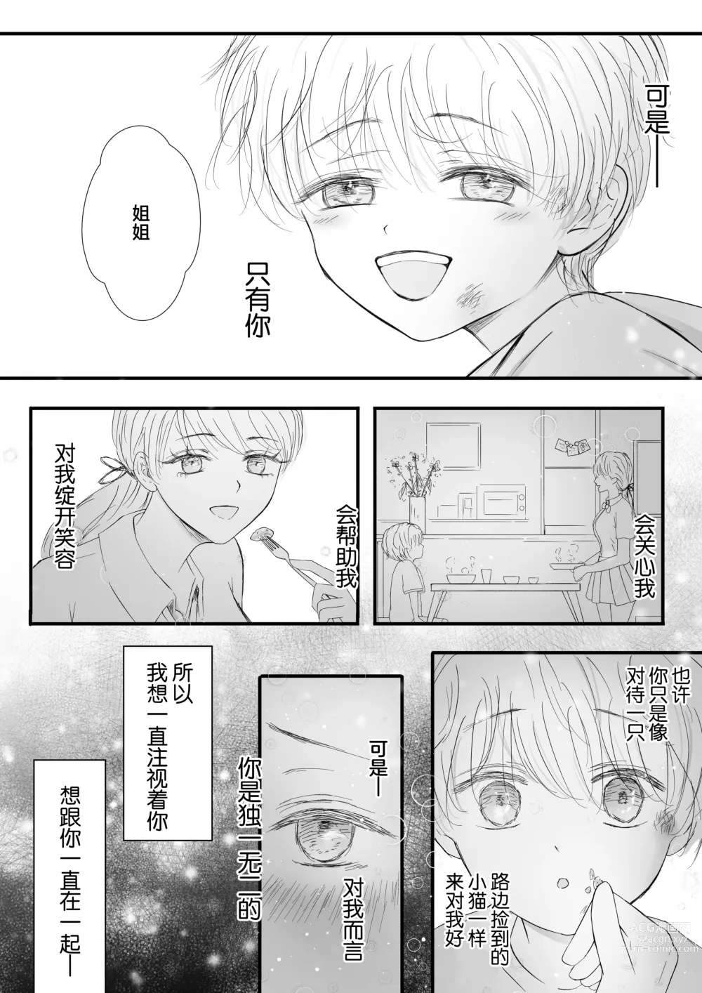 Page 21 of manga 无法从病娇后辈的狂爱中逃离