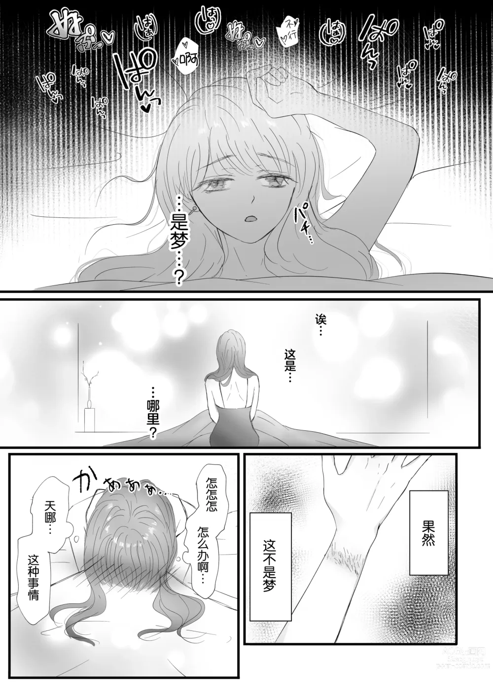 Page 29 of manga 无法从病娇后辈的狂爱中逃离