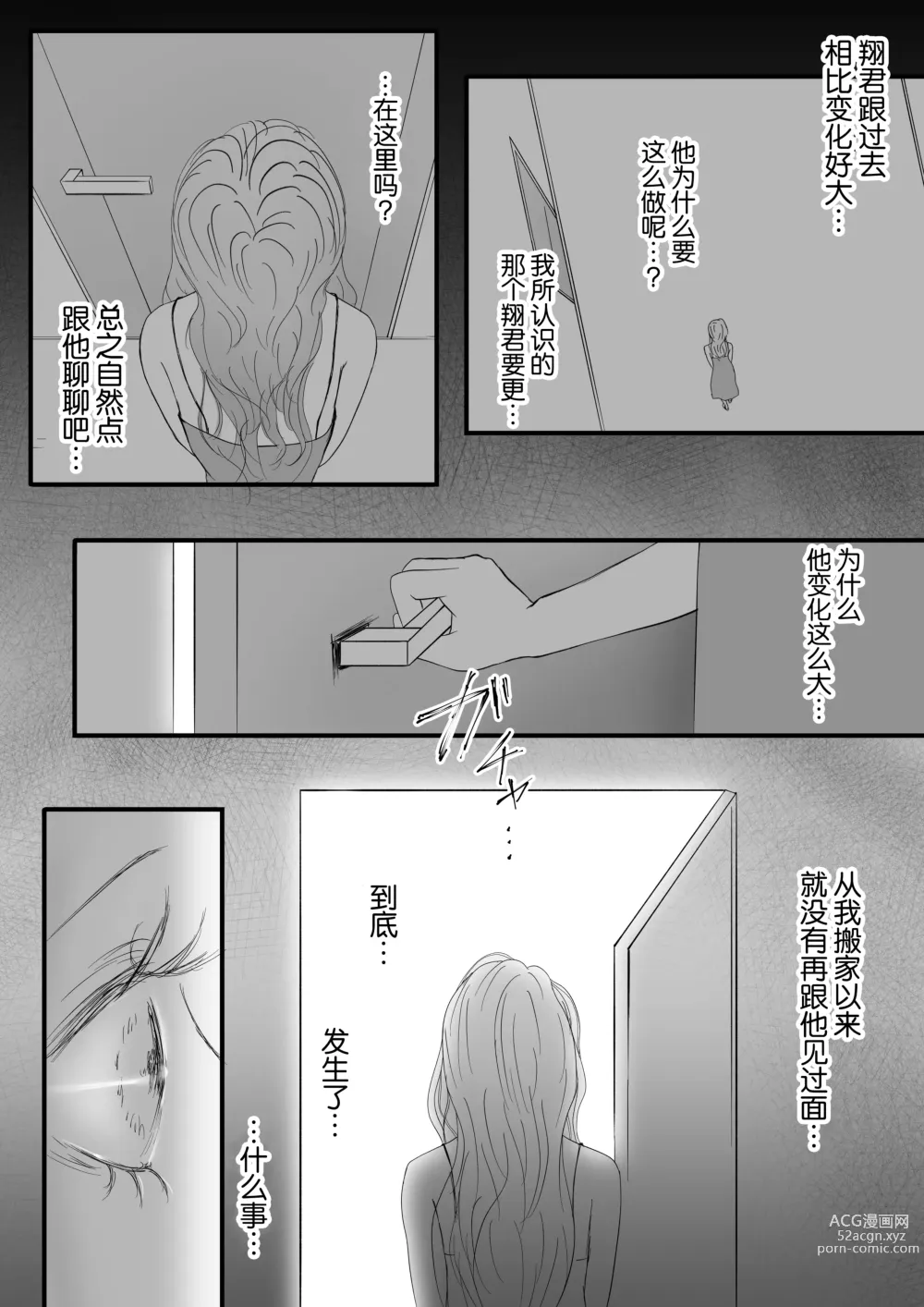 Page 30 of manga 无法从病娇后辈的狂爱中逃离