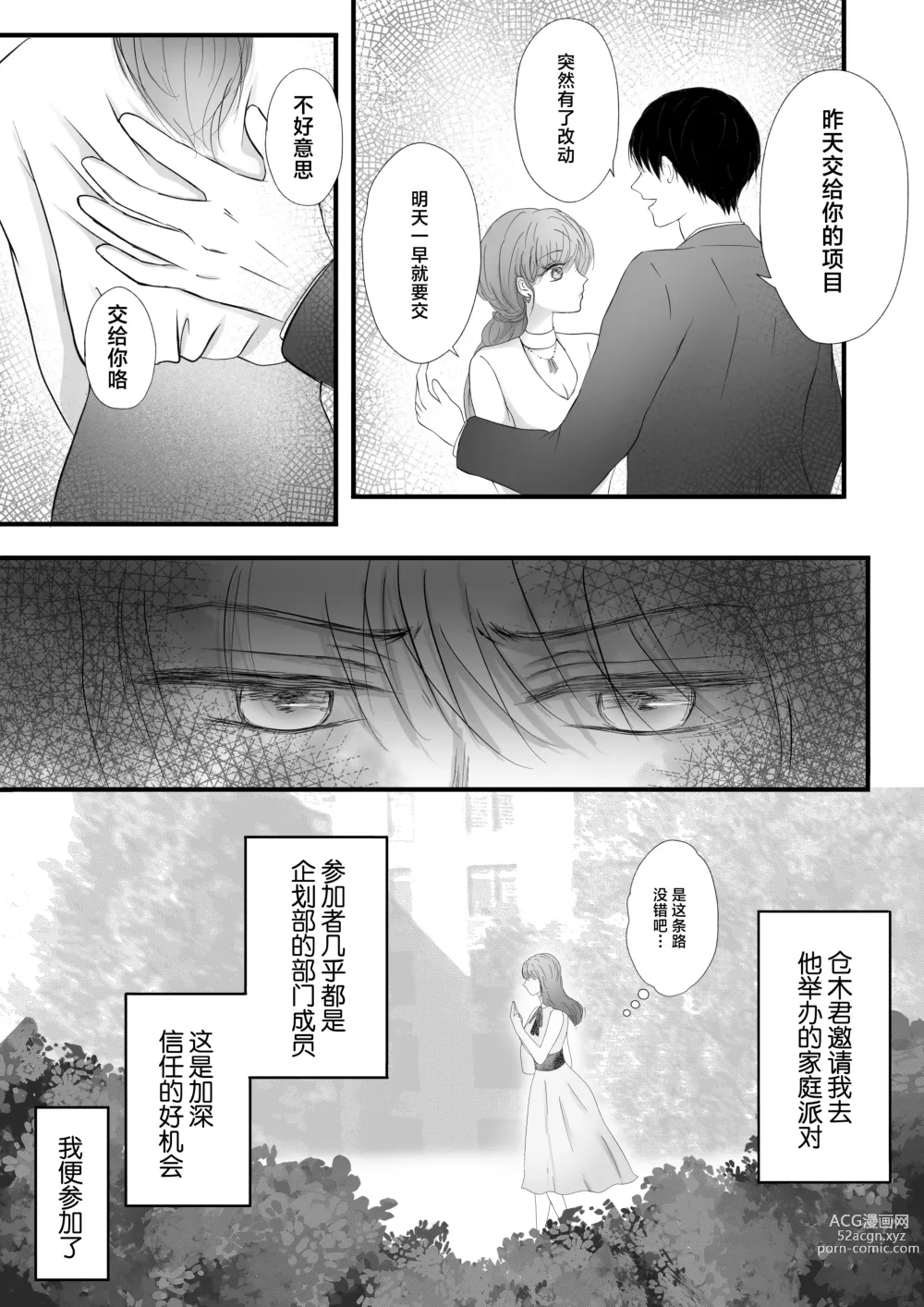 Page 5 of manga 无法从病娇后辈的狂爱中逃离