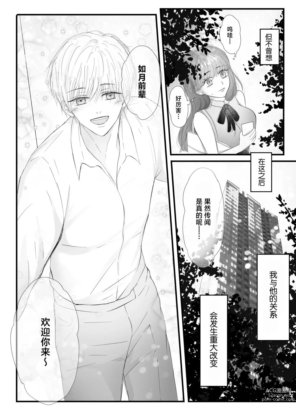 Page 6 of manga 无法从病娇后辈的狂爱中逃离