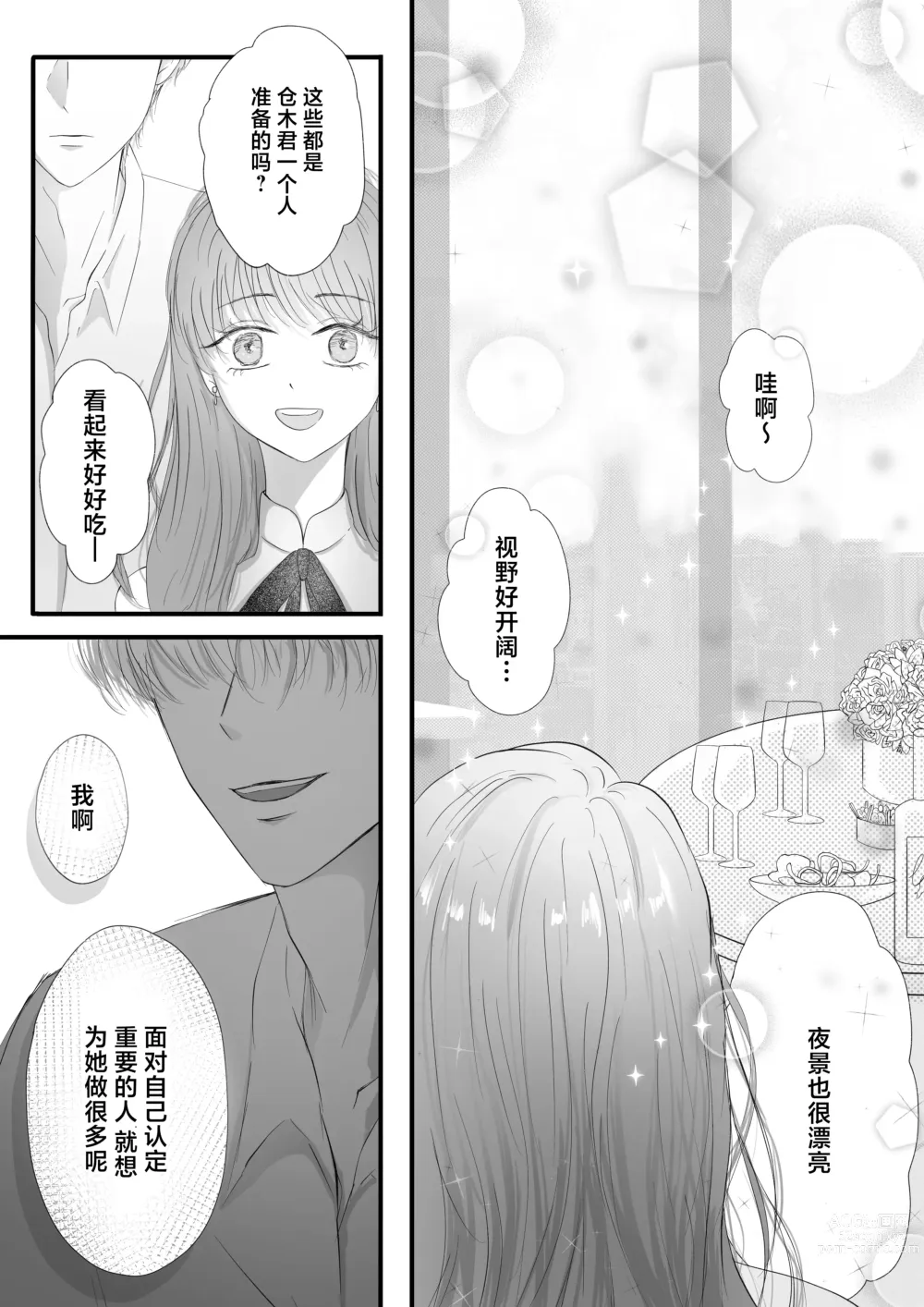 Page 7 of manga 无法从病娇后辈的狂爱中逃离