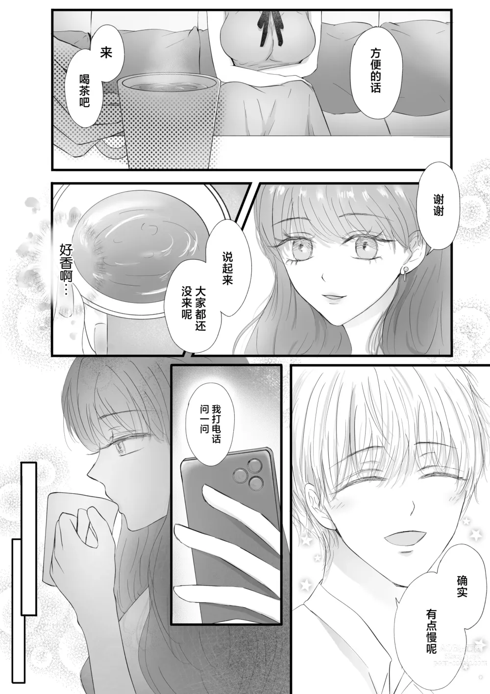 Page 8 of manga 无法从病娇后辈的狂爱中逃离