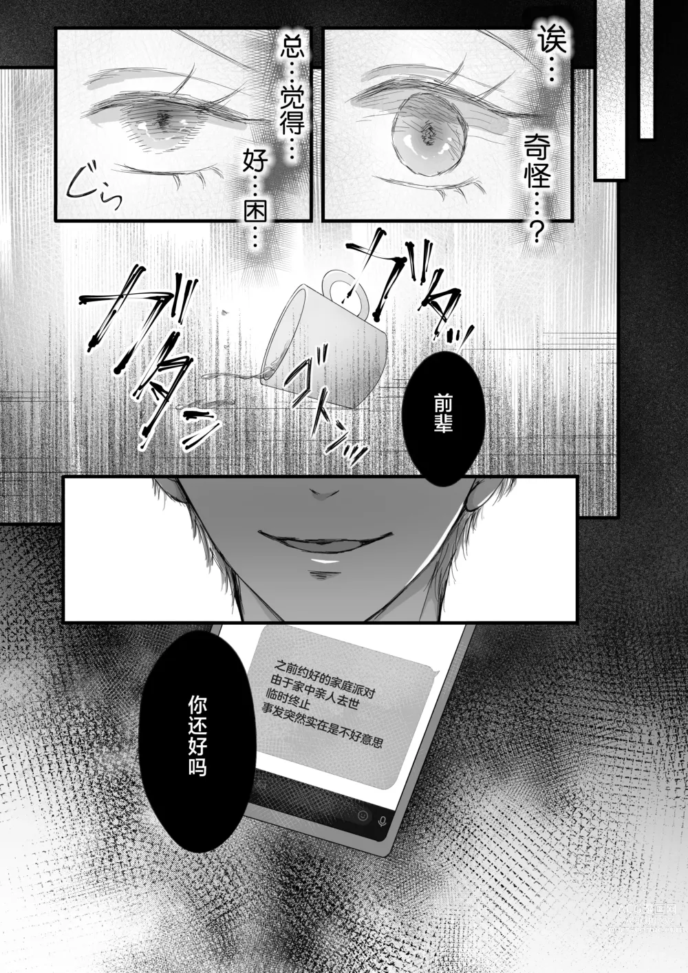 Page 9 of manga 无法从病娇后辈的狂爱中逃离