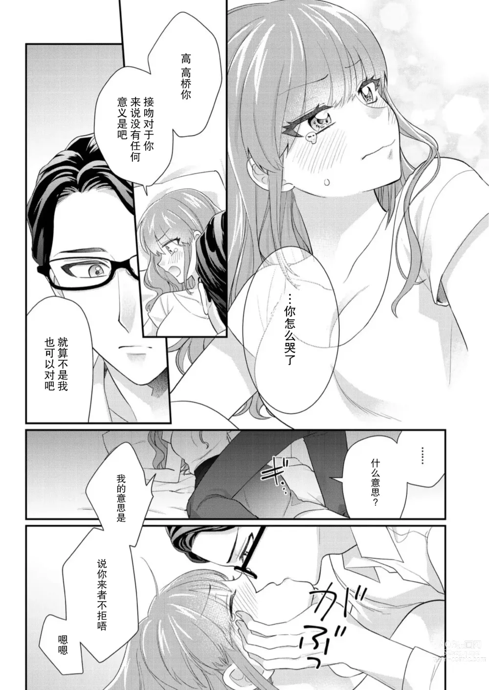 Page 101 of manga 摸摸我教教我高桥先生! 和同事一起的放荡假日 1-7 end