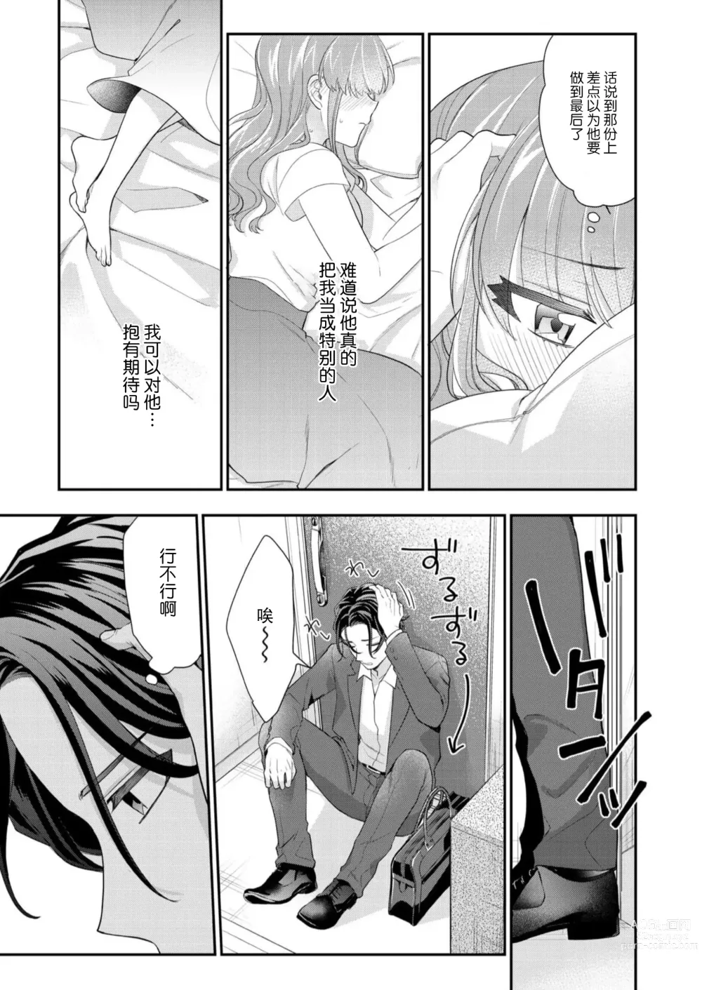 Page 105 of manga 摸摸我教教我高桥先生! 和同事一起的放荡假日 1-7 end