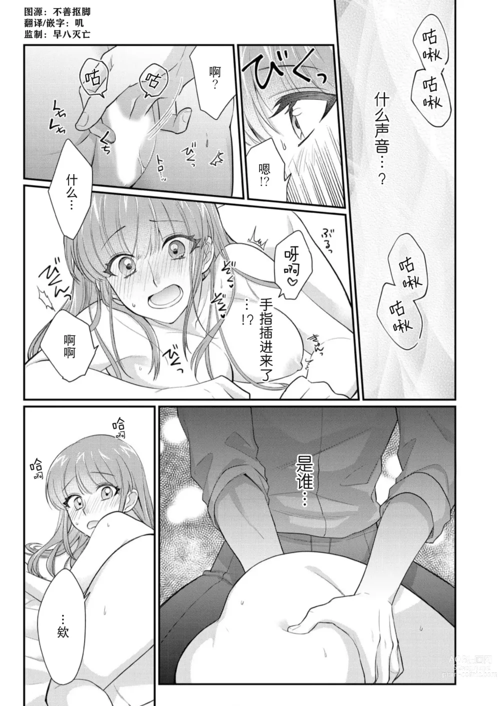 Page 110 of manga 摸摸我教教我高桥先生! 和同事一起的放荡假日 1-7 end