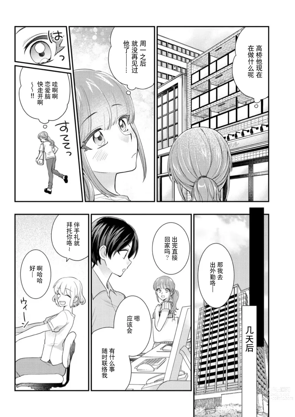 Page 114 of manga 摸摸我教教我高桥先生! 和同事一起的放荡假日 1-7 end