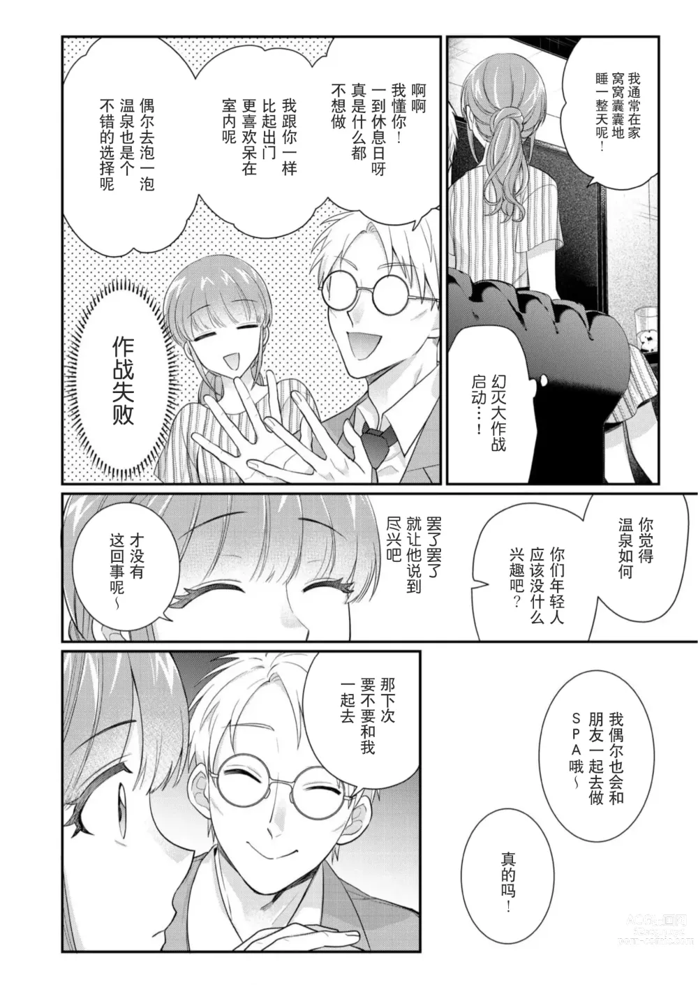 Page 121 of manga 摸摸我教教我高桥先生! 和同事一起的放荡假日 1-7 end