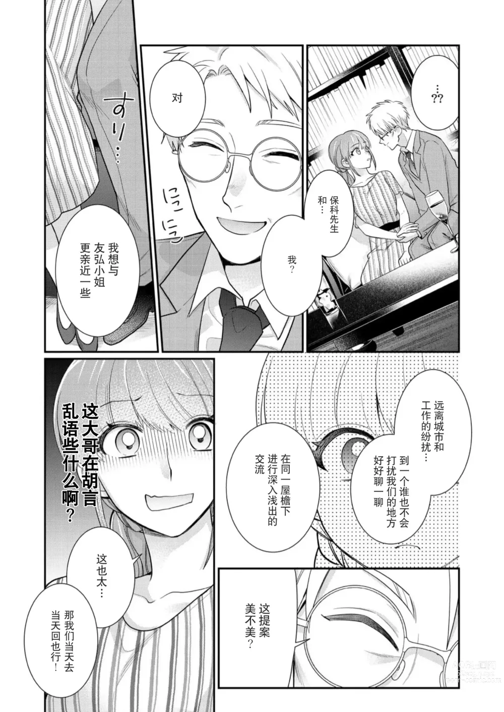 Page 122 of manga 摸摸我教教我高桥先生! 和同事一起的放荡假日 1-7 end