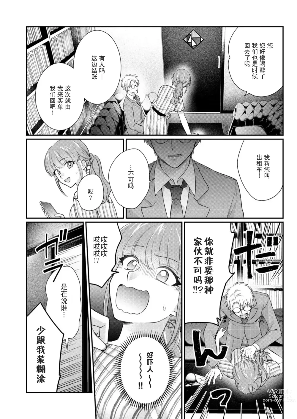 Page 123 of manga 摸摸我教教我高桥先生! 和同事一起的放荡假日 1-7 end