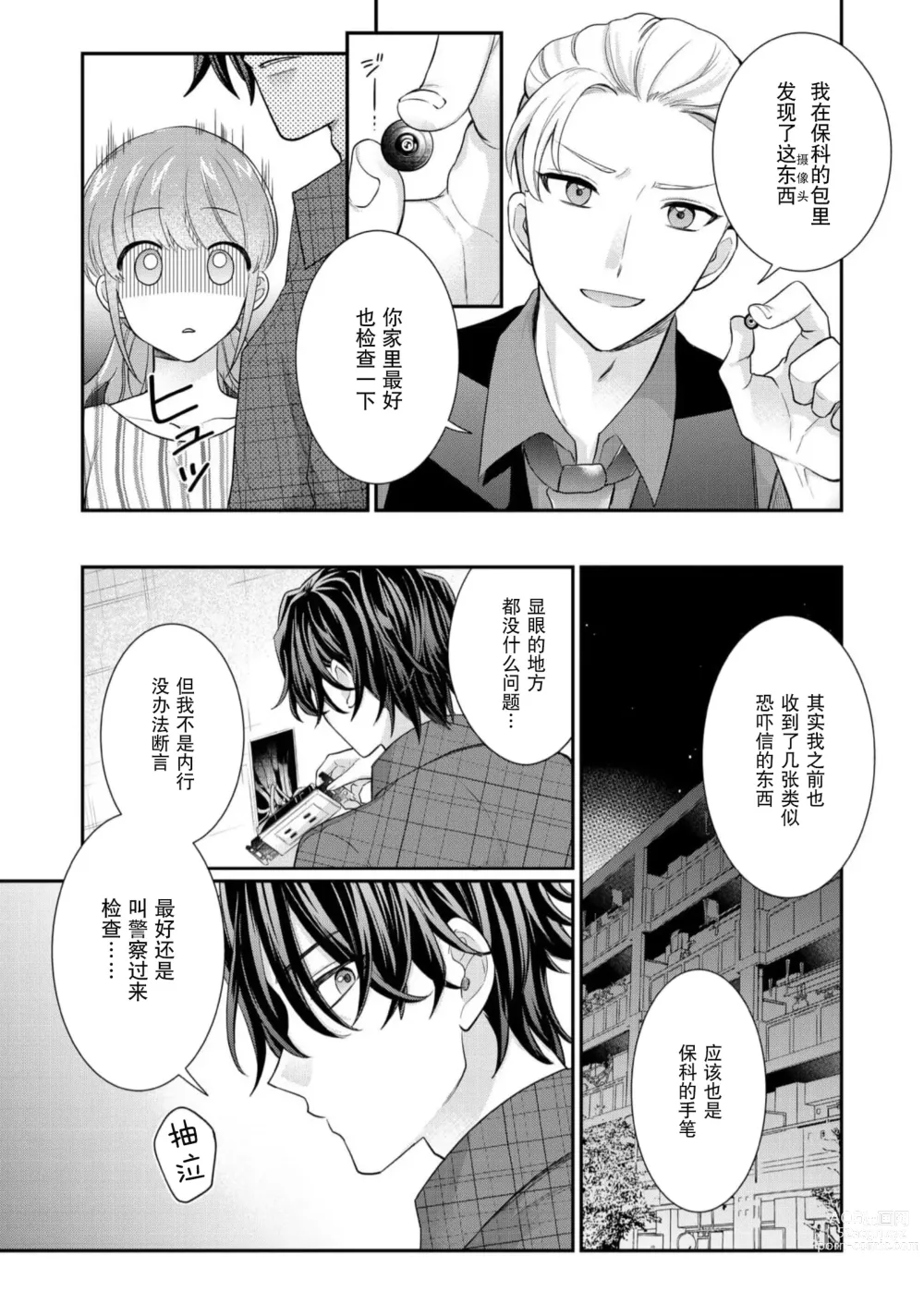 Page 126 of manga 摸摸我教教我高桥先生! 和同事一起的放荡假日 1-7 end