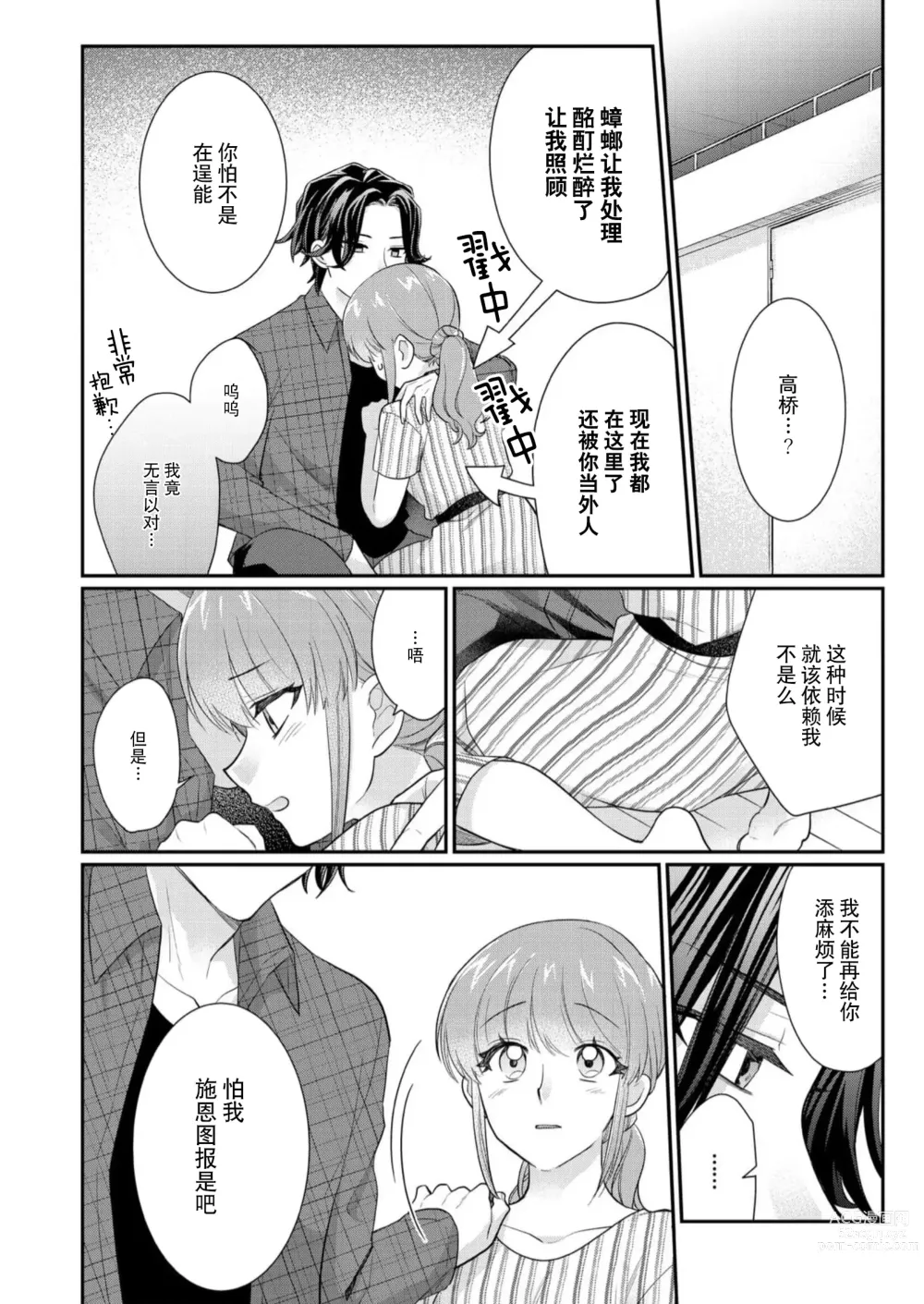 Page 129 of manga 摸摸我教教我高桥先生! 和同事一起的放荡假日 1-7 end