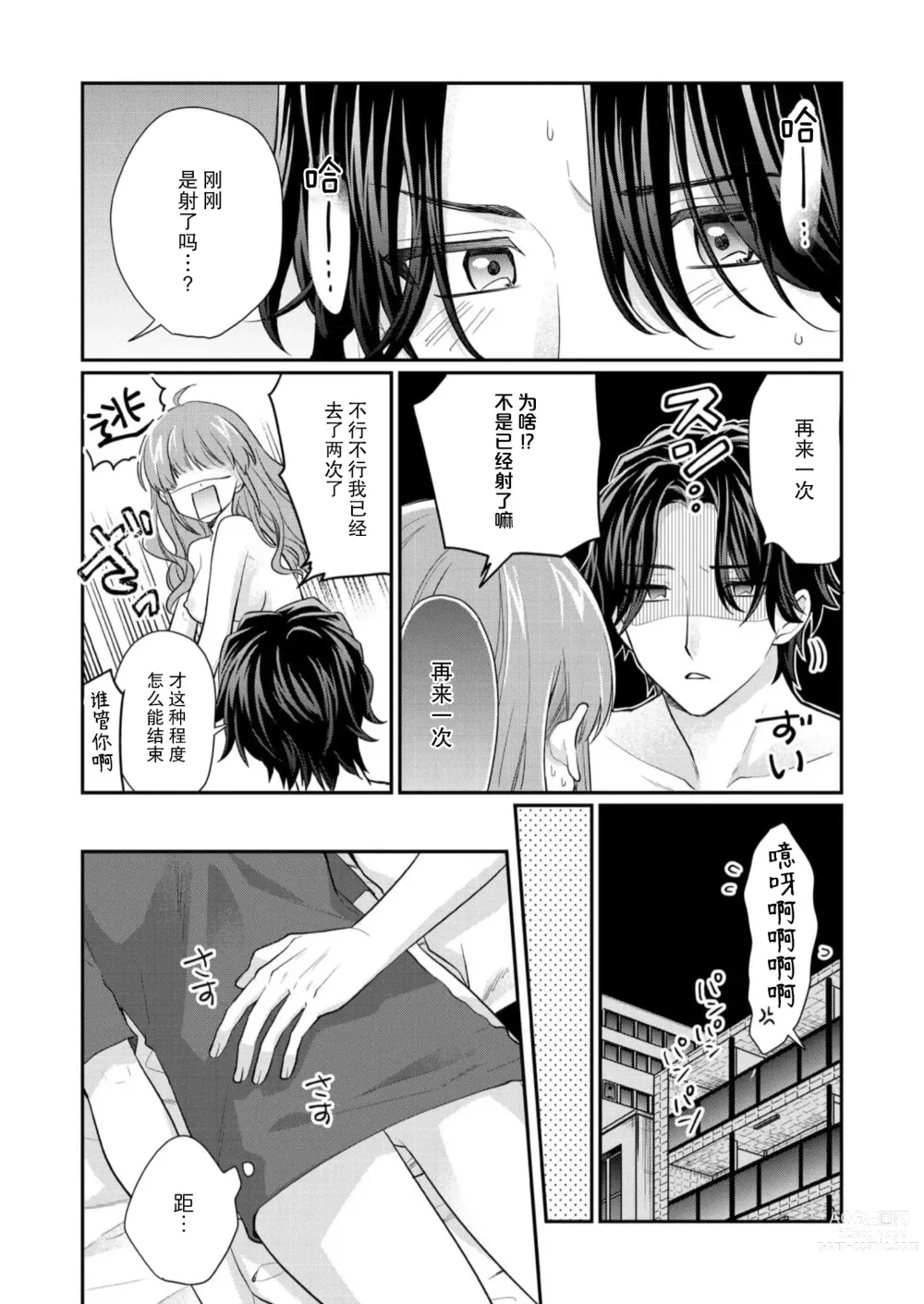 Page 148 of manga 摸摸我教教我高桥先生! 和同事一起的放荡假日 1-7 end