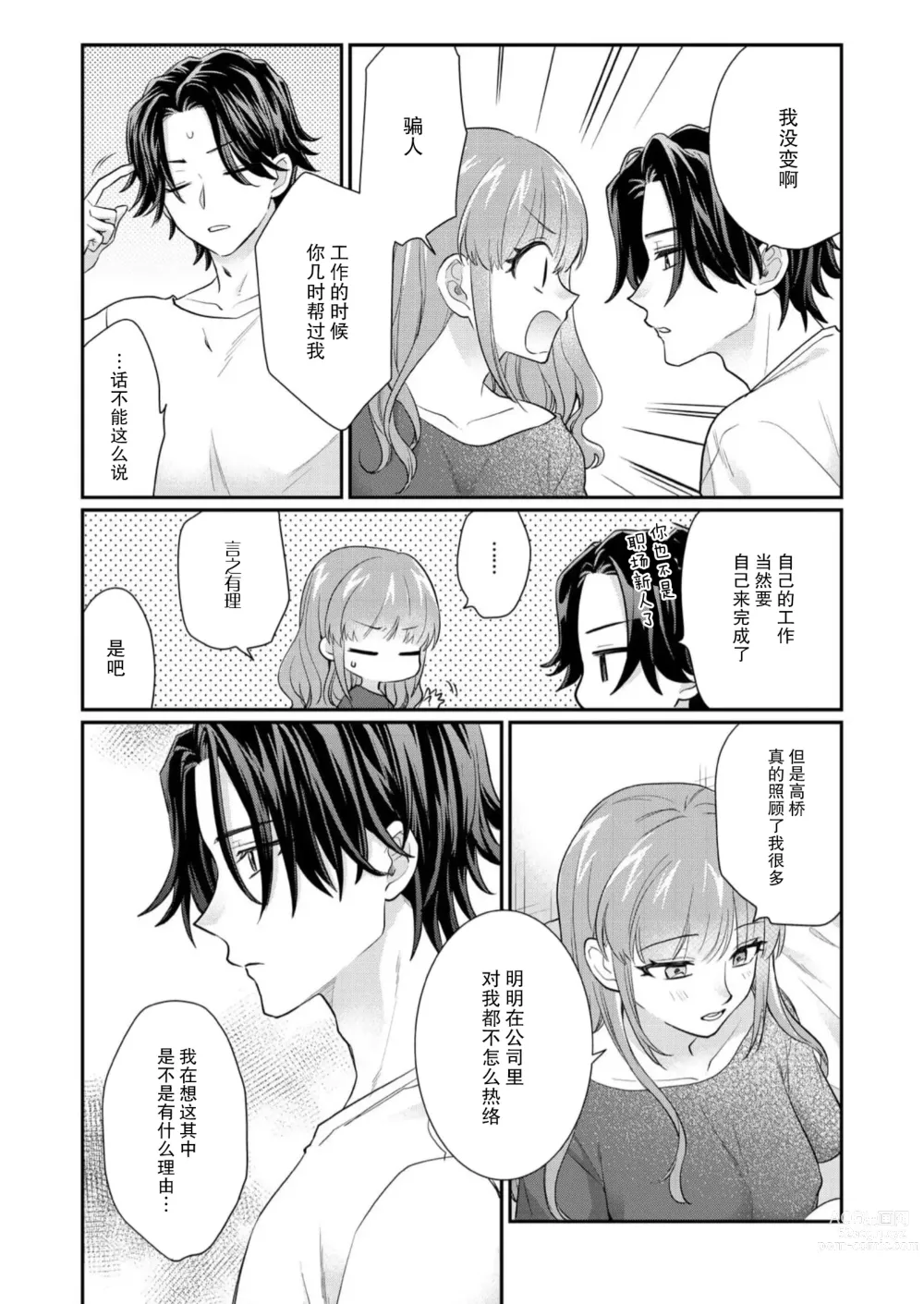 Page 150 of manga 摸摸我教教我高桥先生! 和同事一起的放荡假日 1-7 end