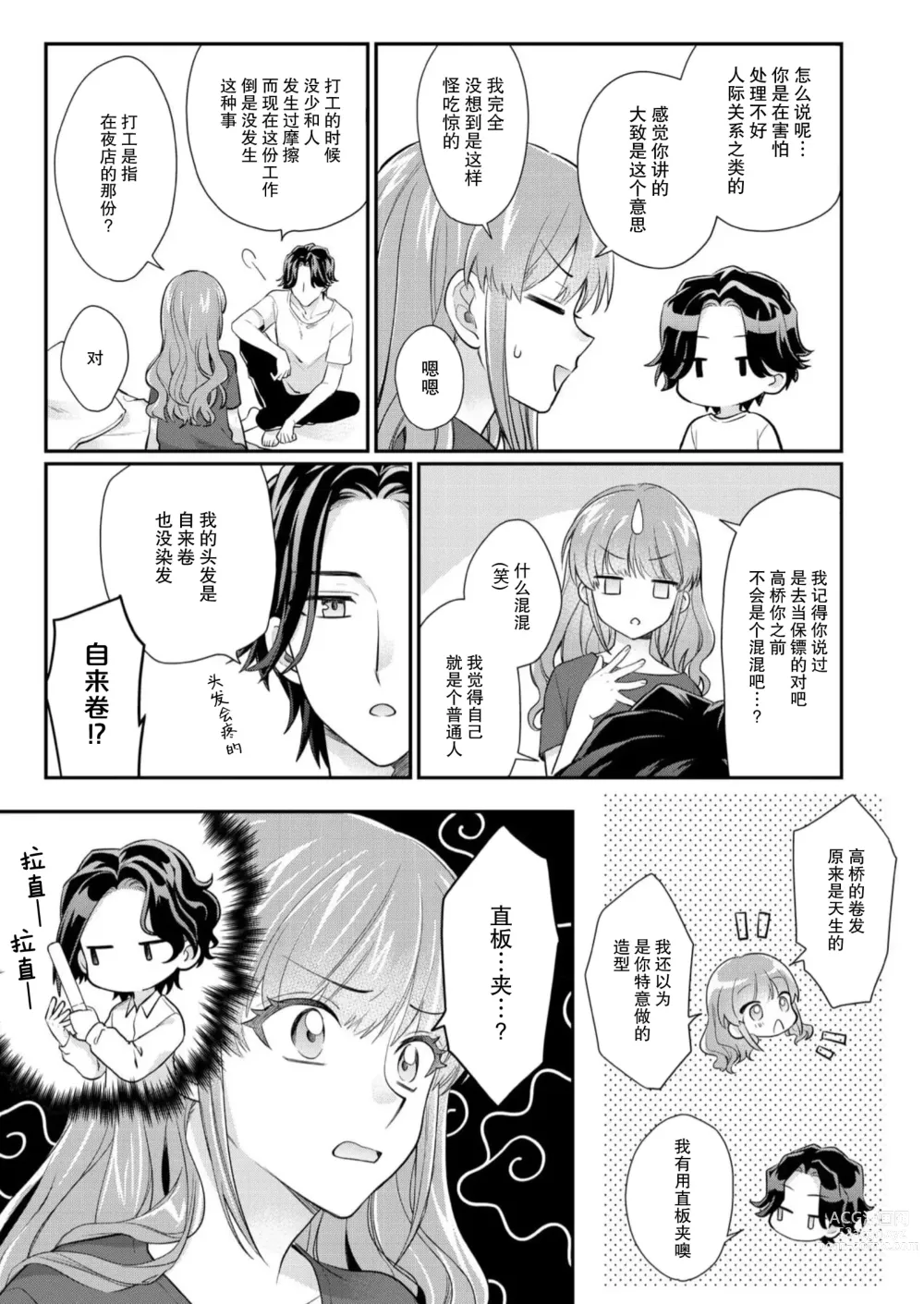 Page 154 of manga 摸摸我教教我高桥先生! 和同事一起的放荡假日 1-7 end