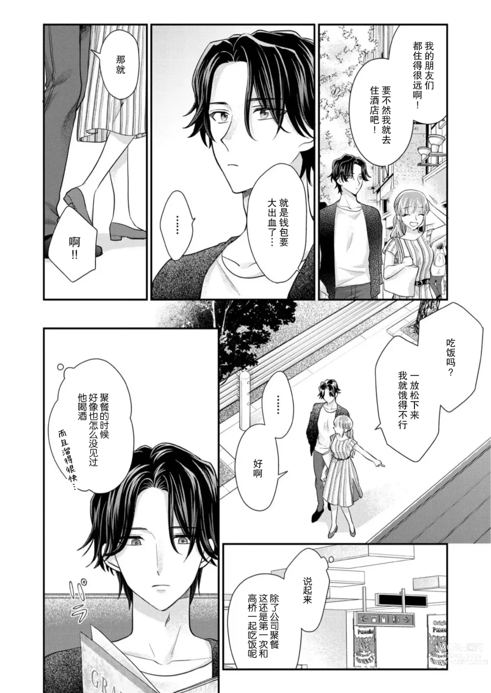 Page 163 of manga 摸摸我教教我高桥先生! 和同事一起的放荡假日 1-7 end