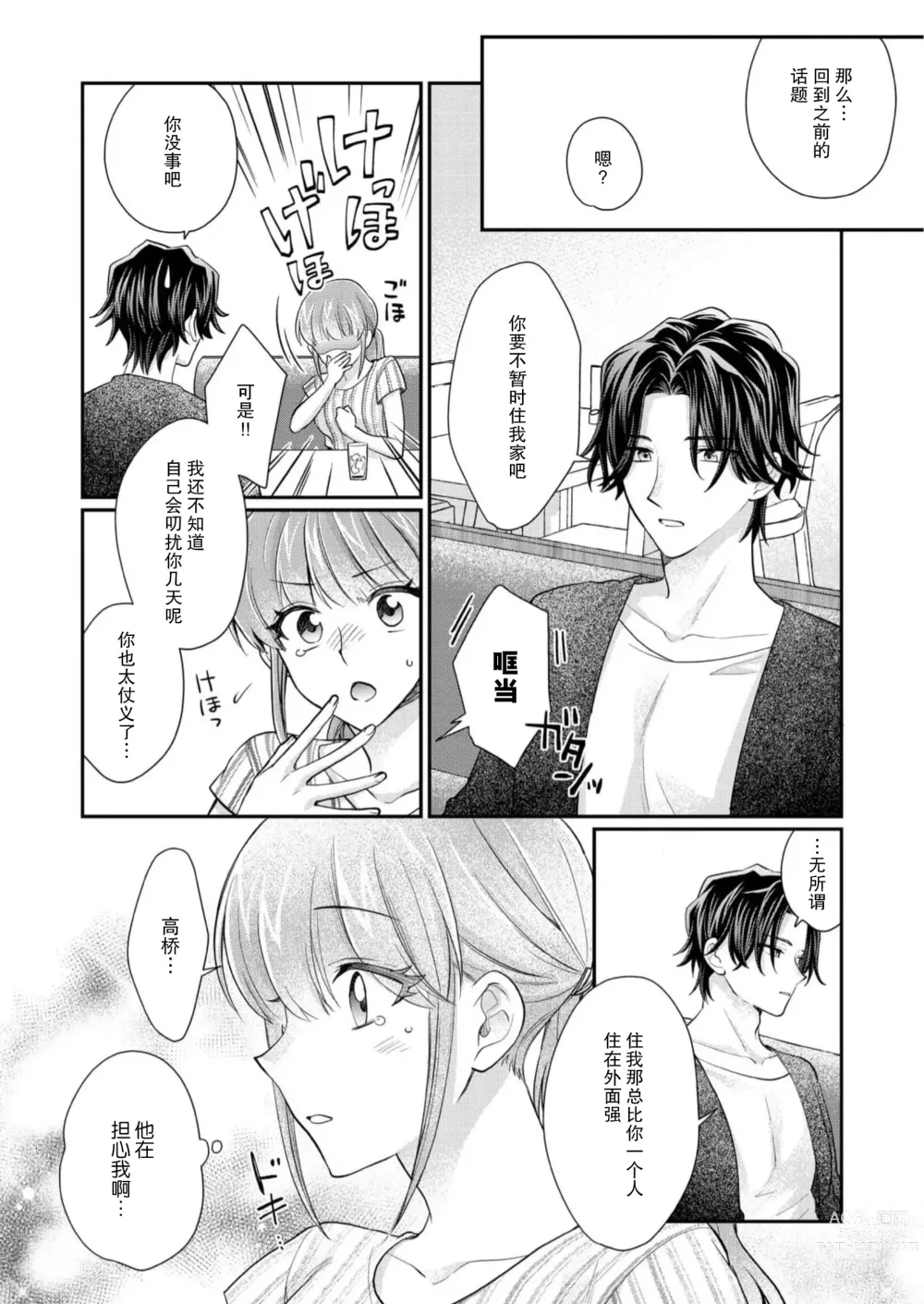 Page 165 of manga 摸摸我教教我高桥先生! 和同事一起的放荡假日 1-7 end