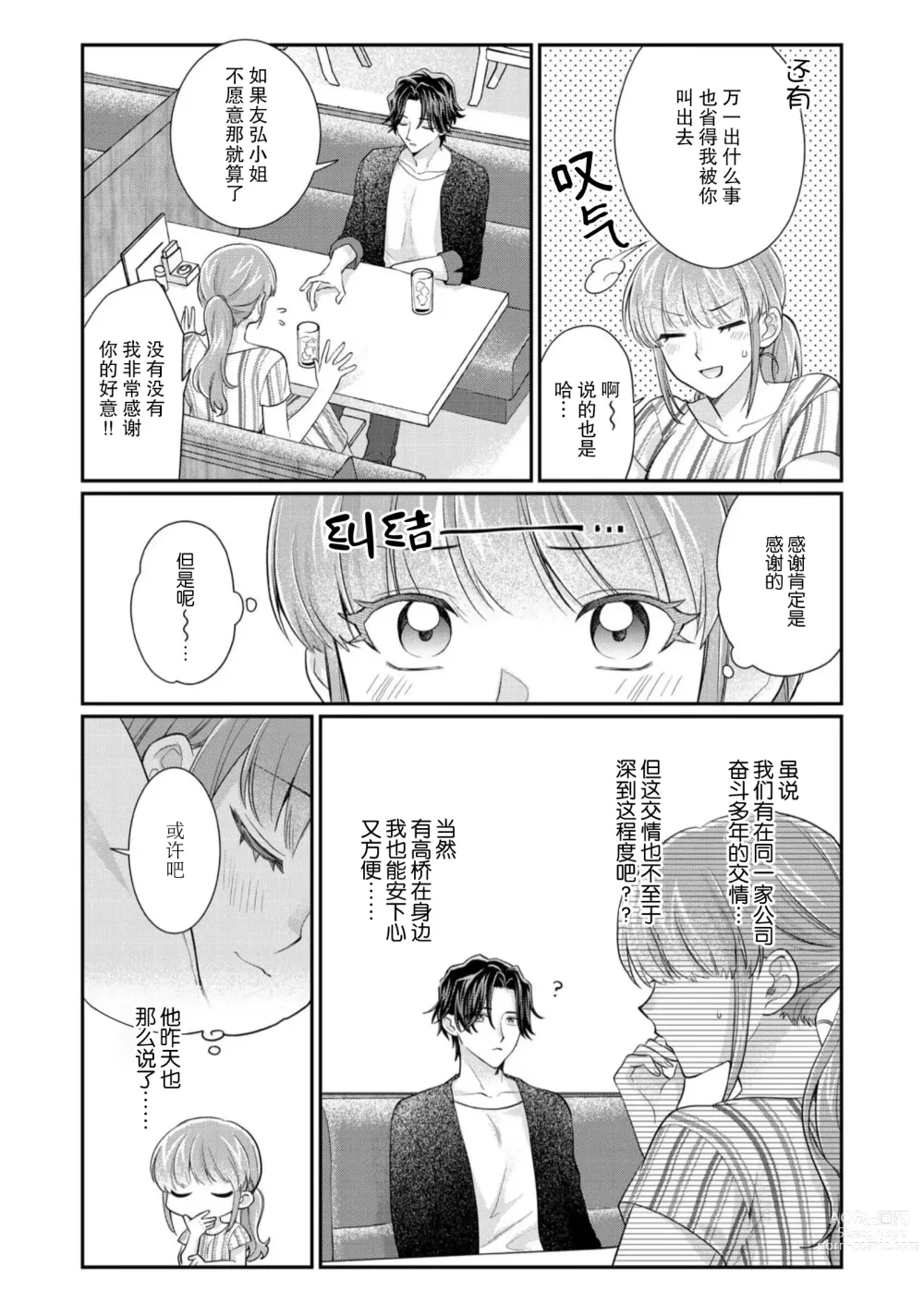 Page 166 of manga 摸摸我教教我高桥先生! 和同事一起的放荡假日 1-7 end