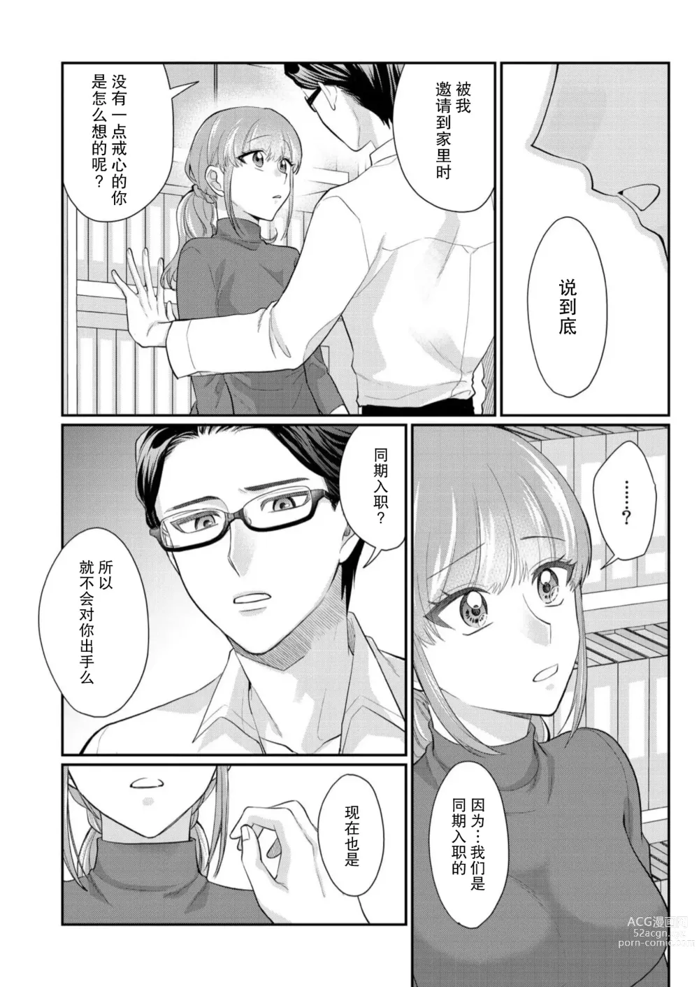 Page 40 of manga 摸摸我教教我高桥先生! 和同事一起的放荡假日 1-7 end