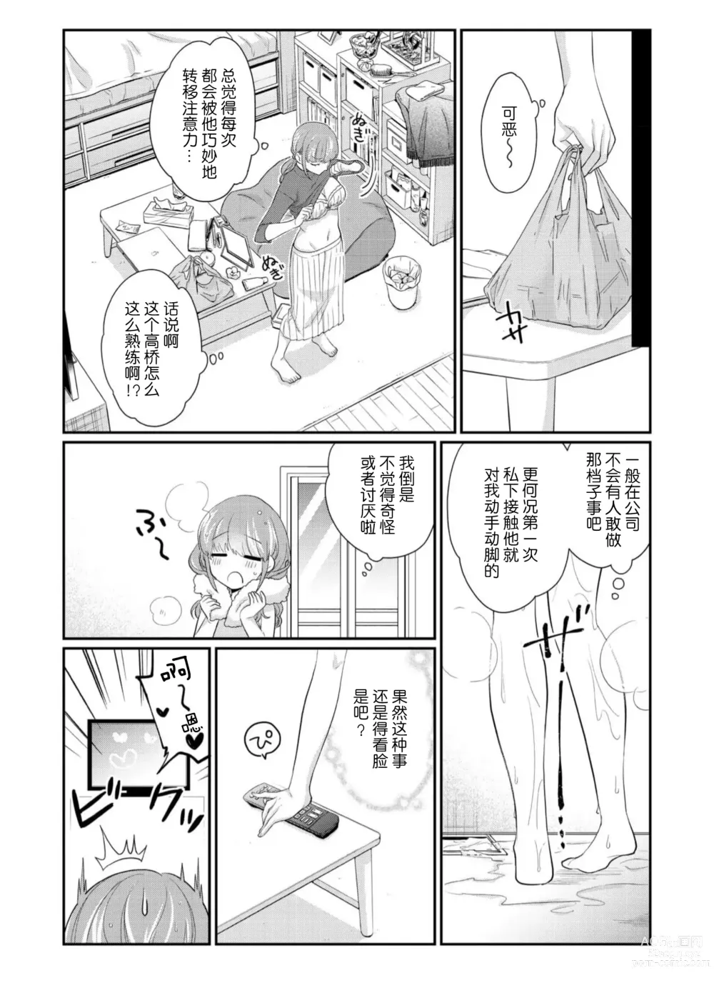 Page 46 of manga 摸摸我教教我高桥先生! 和同事一起的放荡假日 1-7 end