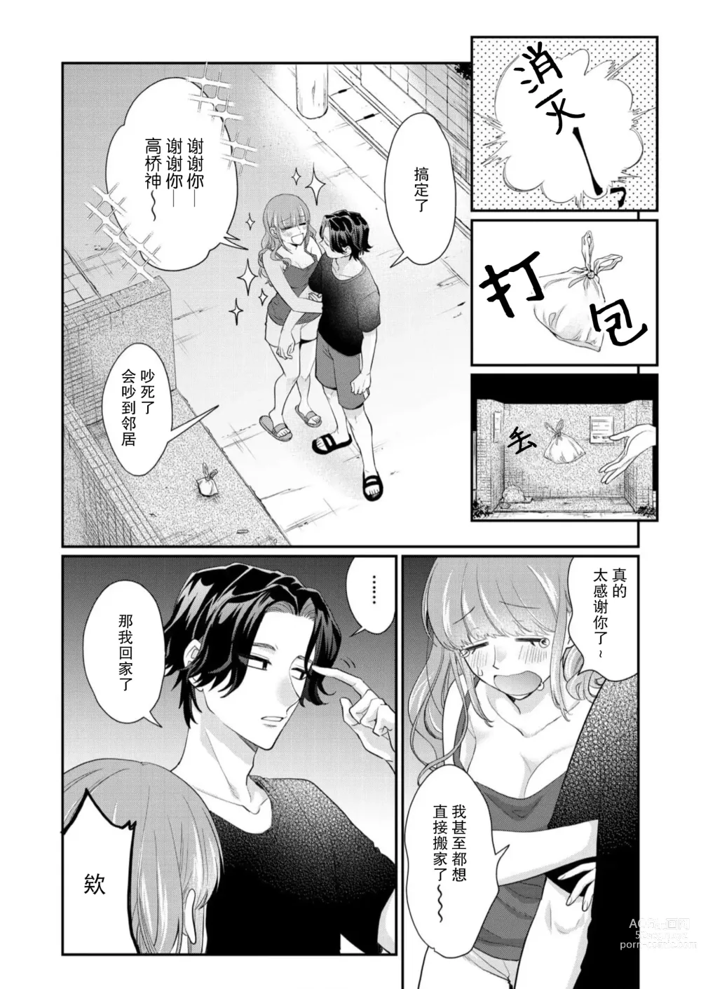 Page 50 of manga 摸摸我教教我高桥先生! 和同事一起的放荡假日 1-7 end